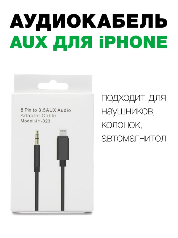 Аудиокабель  iPhone /Айфон  Lightning на 3,5 мм Aux черный, для наушников, колонок