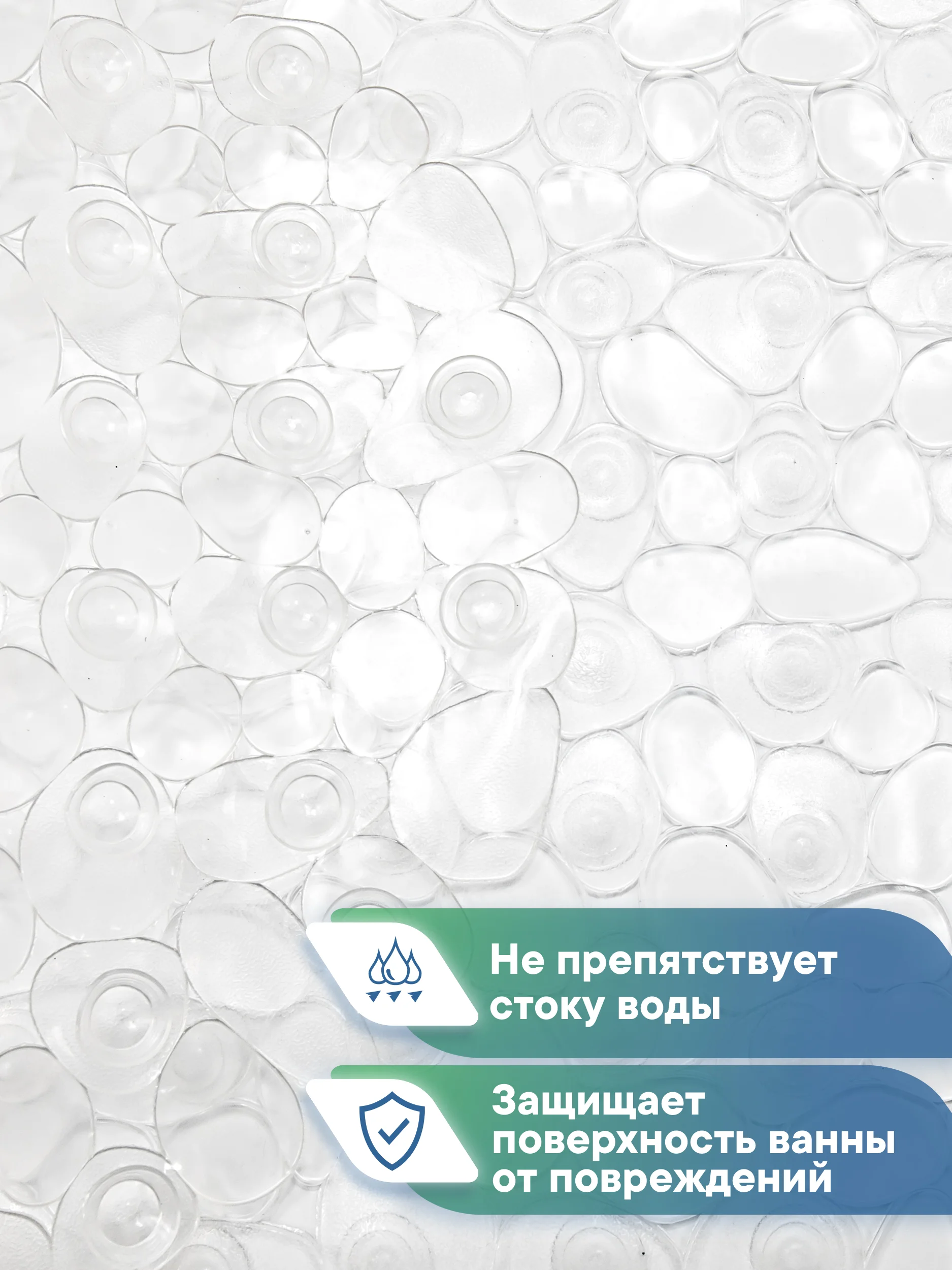 Прозрачный коврик для ванны на присосках "Морская галька" 36х69 см, ВИЛИНА