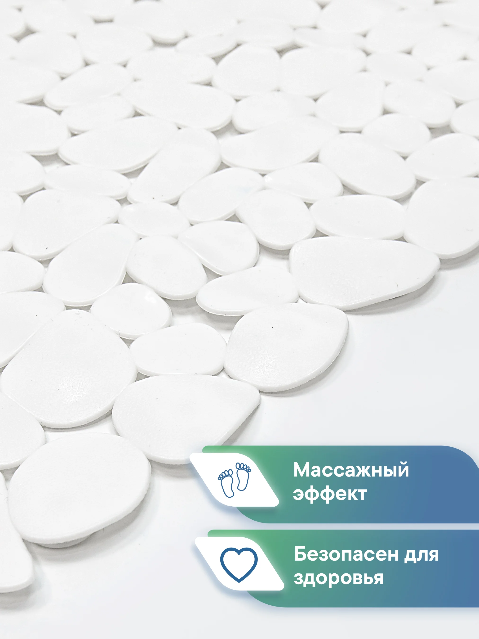 Белый коврик для ванны на присосках "Морская галька" 36х69 см, ВИЛИНА