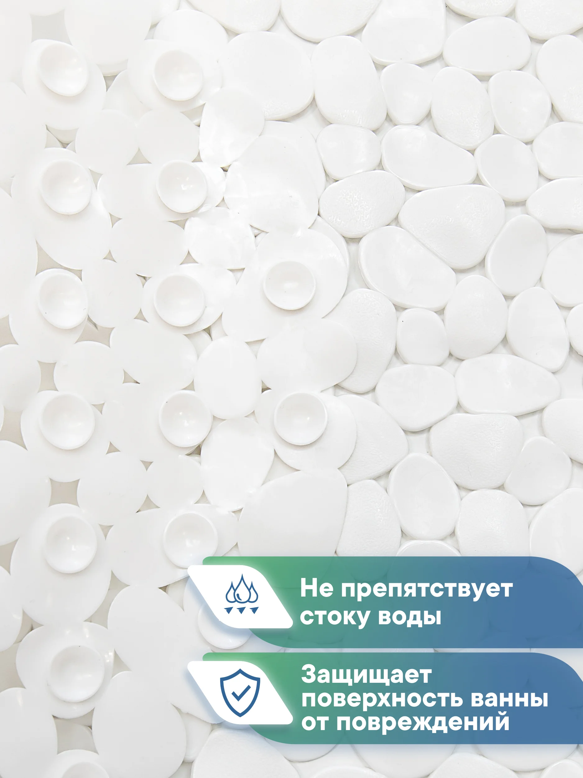 Белый коврик для ванны на присосках "Морская галька" 36х69 см, ВИЛИНА