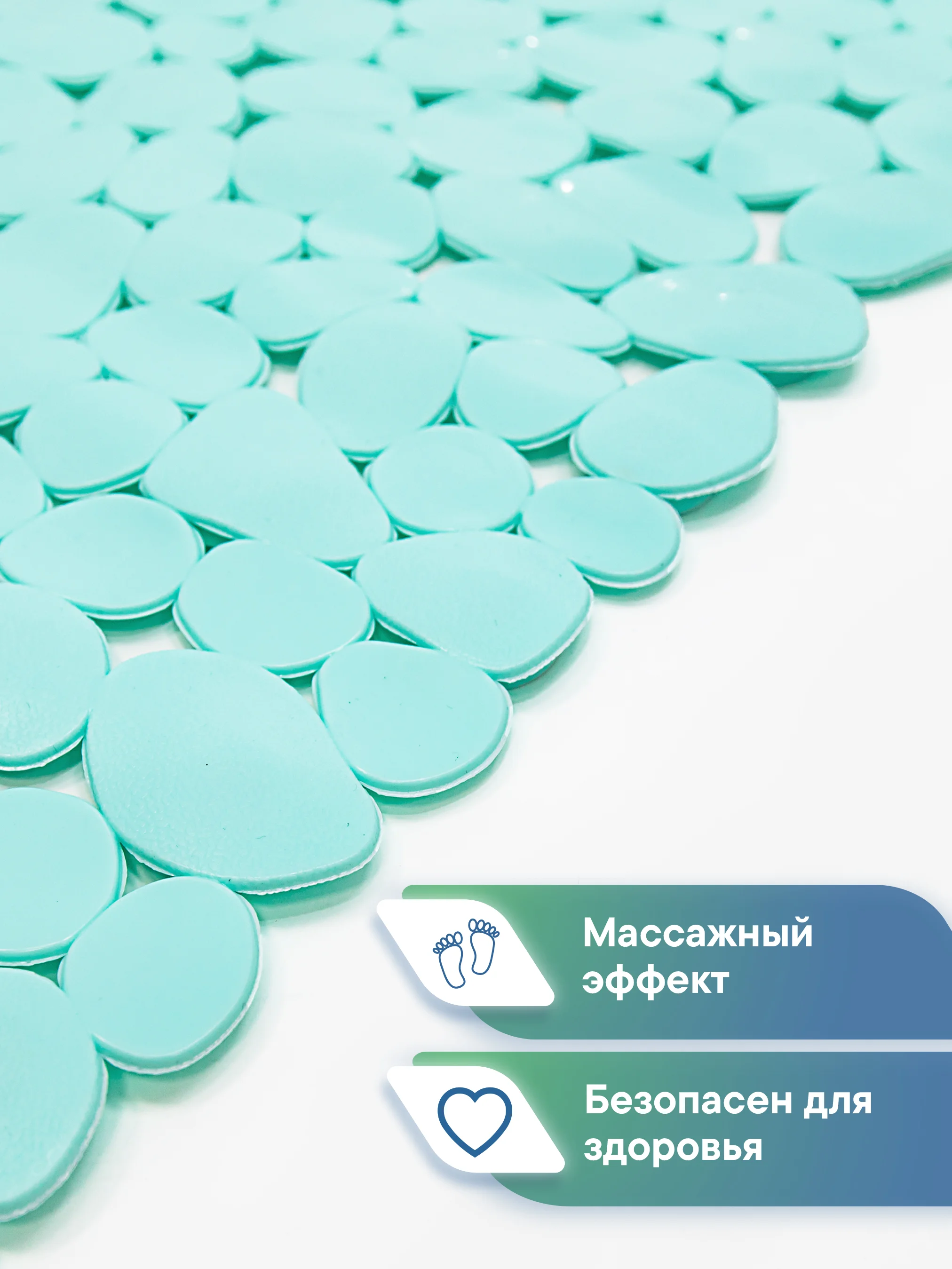 Бирюзовый коврик для ванны на присосках "Морская галька" 36х69 см, ВИЛИНА