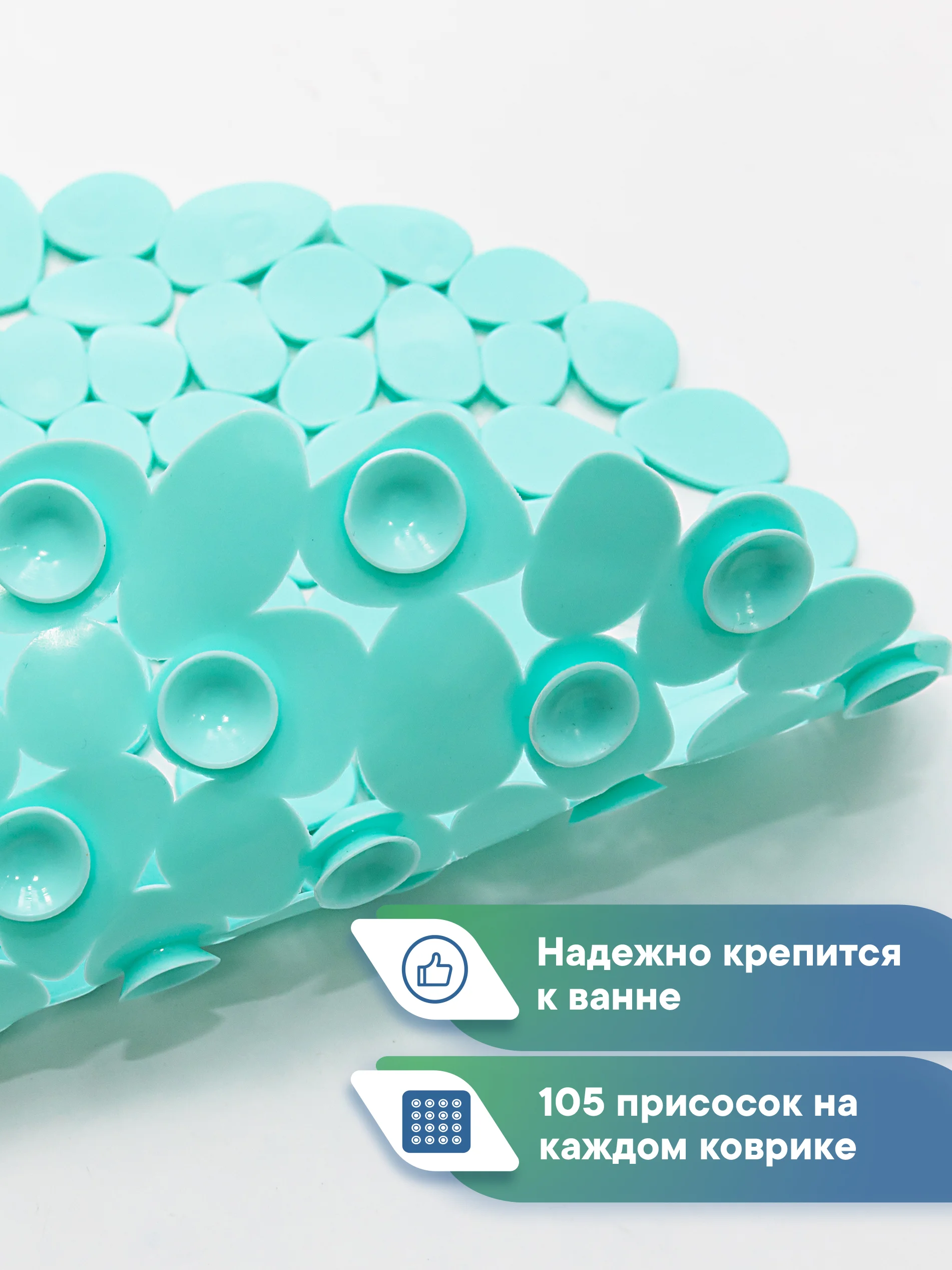 Бирюзовый коврик для ванны на присосках "Морская галька" 36х69 см, ВИЛИНА