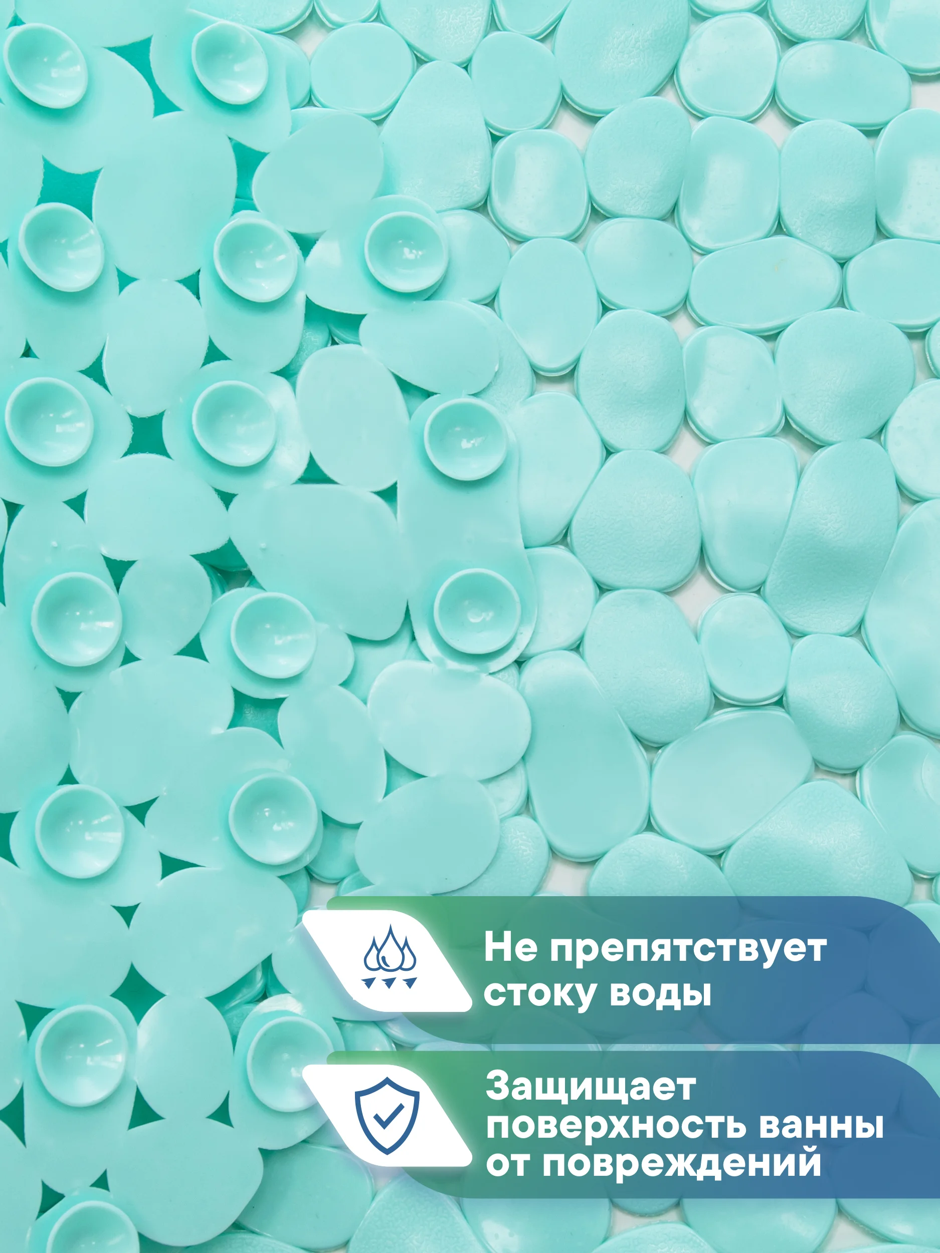 Бирюзовый коврик для ванны на присосках "Морская галька" 36х69 см, ВИЛИНА
