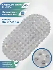 Серый коврик для ванны на присосках "Морская галька" 36х69 см, ВИЛИНА