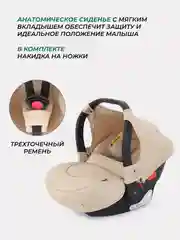 Бежевый автокресло MOWBaby UB516 STEP, группа 0+ (0-13 кг)