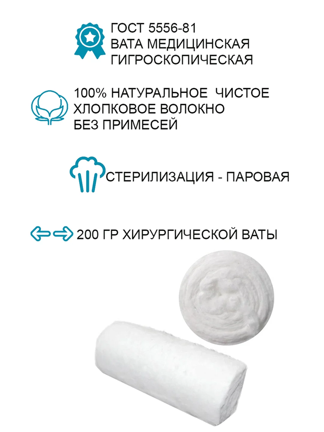 Вата стерильная Вариант 100 г медицинская гигроскопическая хирургическая, 2 шт. в наборе