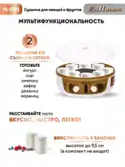 Сушилка для овощей 3в1 с функциями приготовления йогурта и десертов Pullman PL-2260