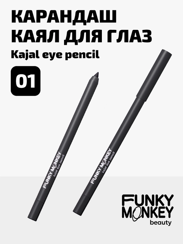 Карандаш каял для глаз Funky Monkey Kajal eye pencil Тон 01 черный