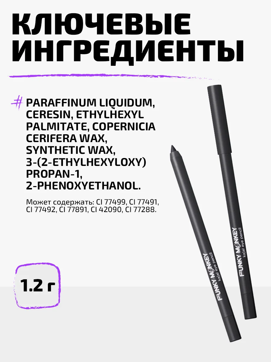 Карандаш каял для глаз Funky Monkey Kajal eye pencil Тон 01 черный