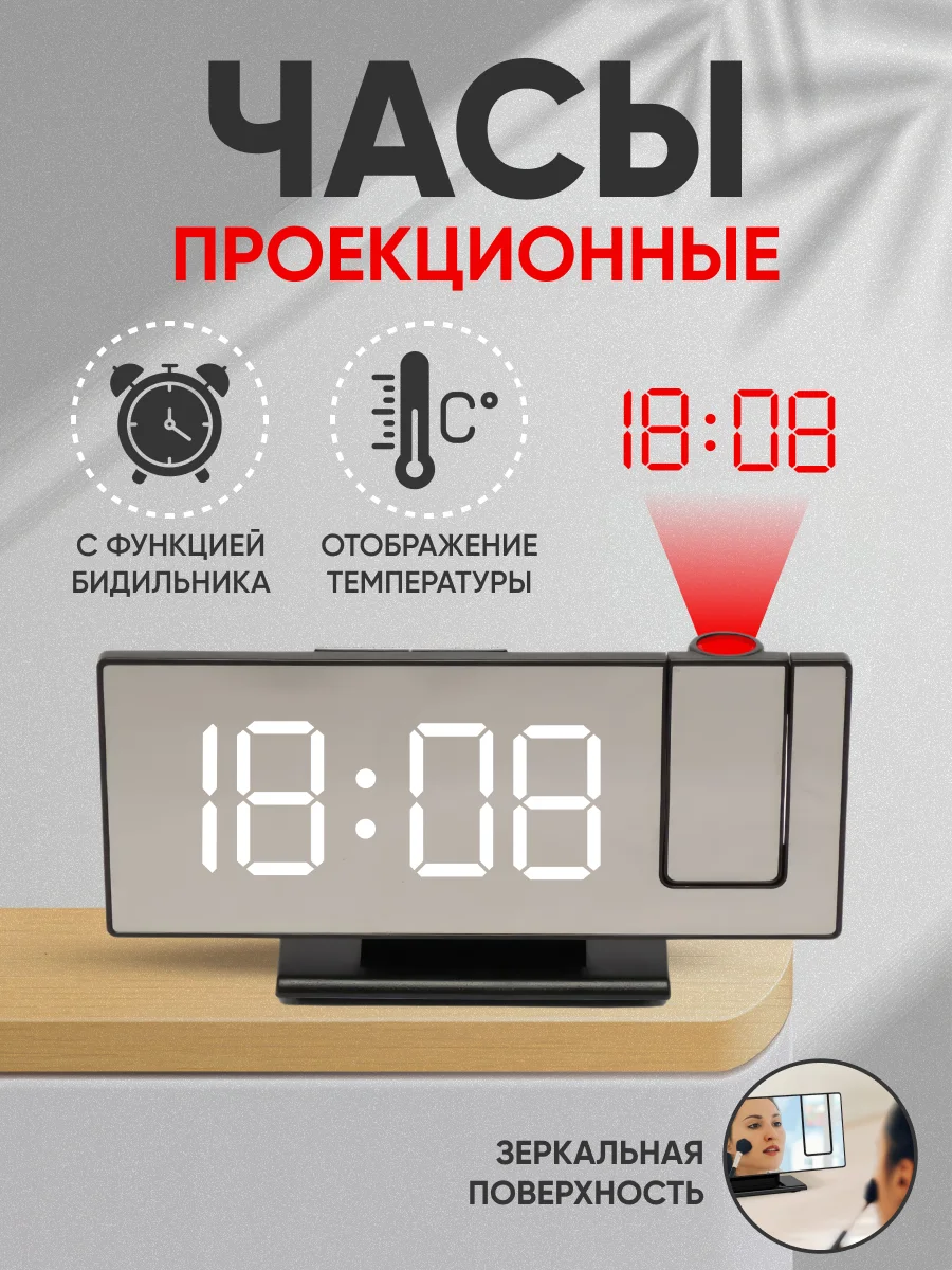 Хром часы настольные, проекционные с будильником, проекция времени, с подсветкой