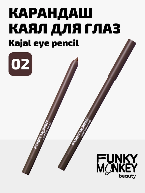 Карандаш каял для глаз Funky Monkey Kajal eye pencil Тон 02 коричневый