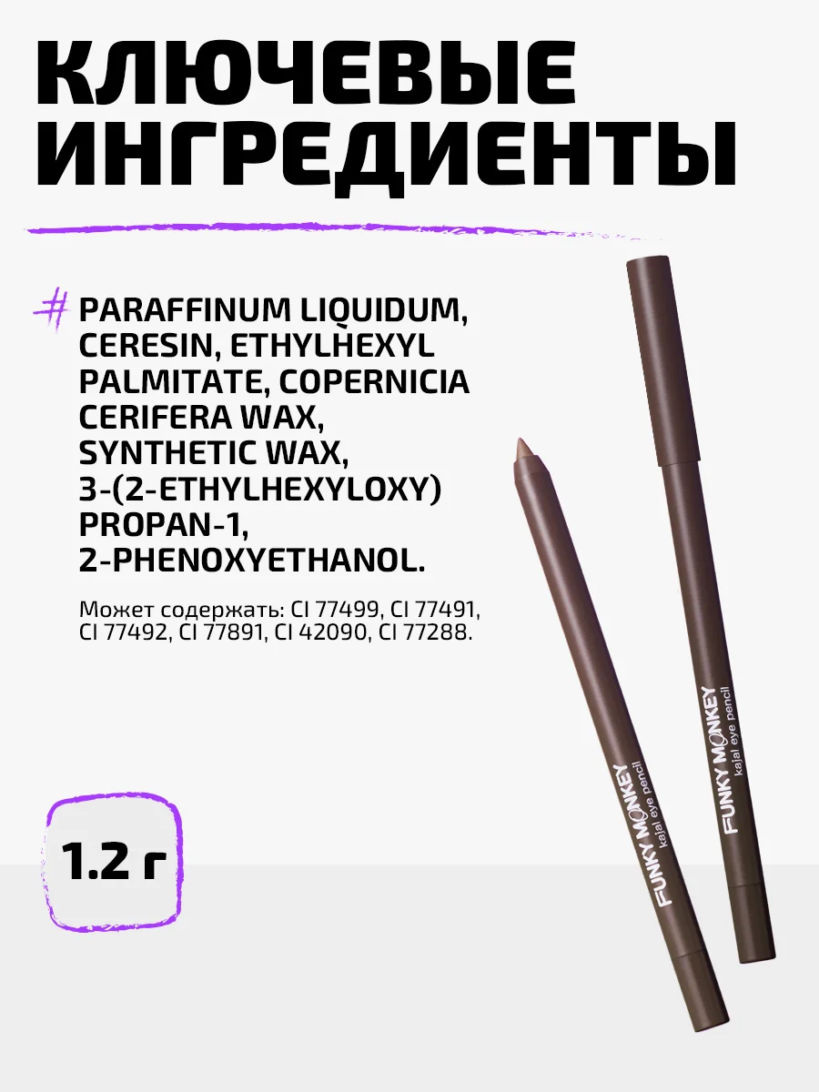 Карандаш каял для глаз Funky Monkey Kajal eye pencil Тон 02 коричневый