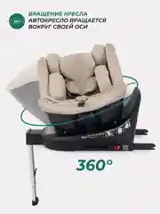Бежевый автокресло MOWBaby AY959 Pro "STAGE" isofix (40-150см)