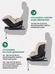 Бежевый автокресло MOWBaby AY959 Pro "STAGE" isofix (40-150см)