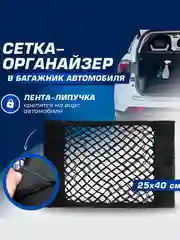 Черный сетка карман в багажник автомобиля на липучке, органайзер сетка карман