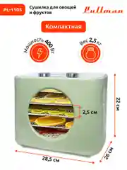 Белый сушилка для овощей и фруктов Pullman PL-1105, 5 уровней, 11 поддонов