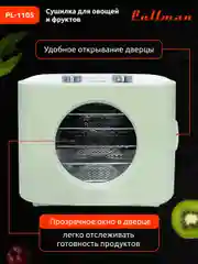 Белый сушилка для овощей и фруктов Pullman PL-1105, 5 уровней, 11 поддонов