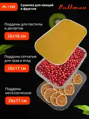 Белый сушилка для овощей и фруктов Pullman PL-1105, 5 уровней, 11 поддонов