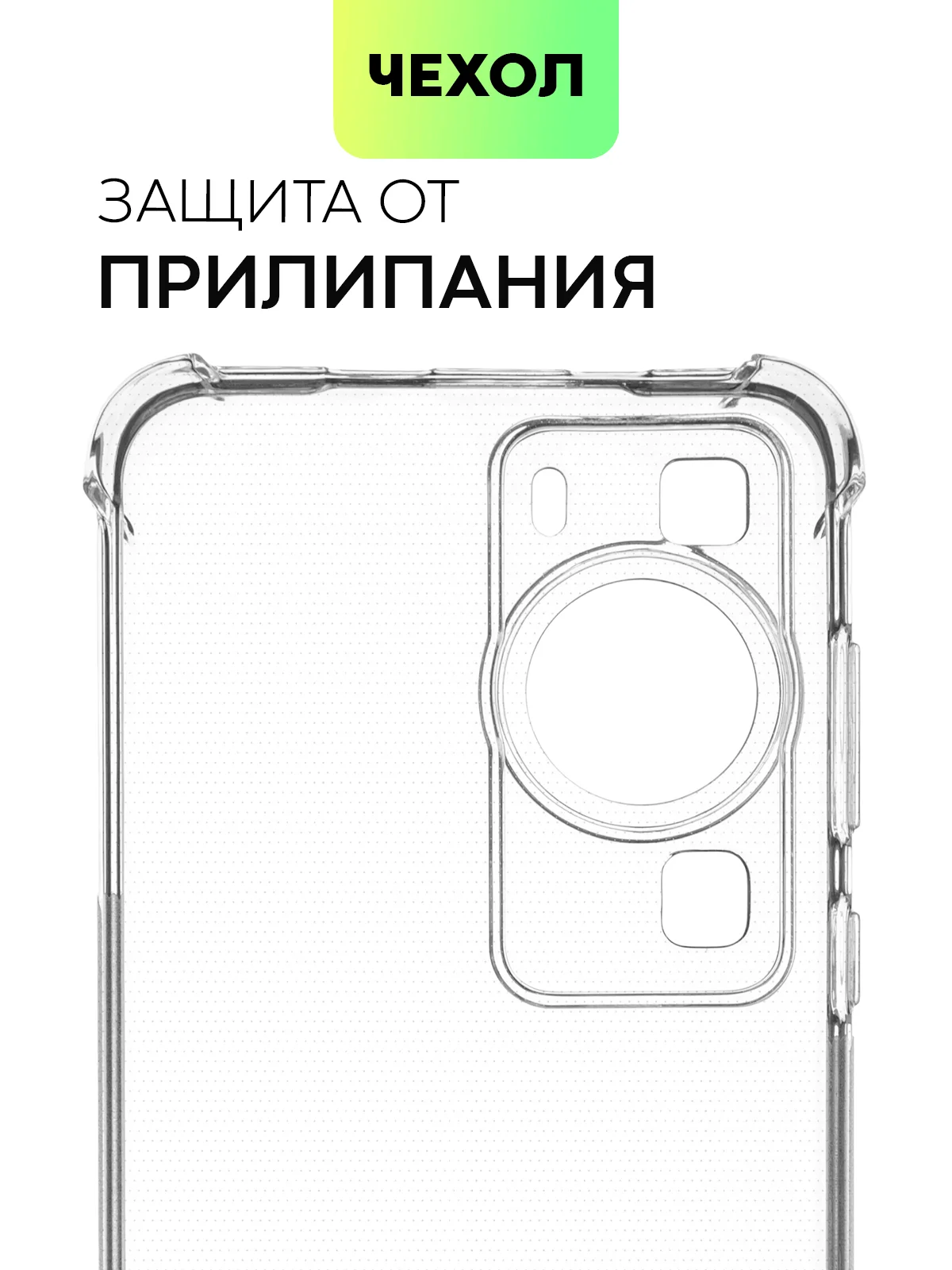 Прозрачный противоударный чехол для Huawei P60, P60 Pro силиконовый BROSCORP с усиленными углами