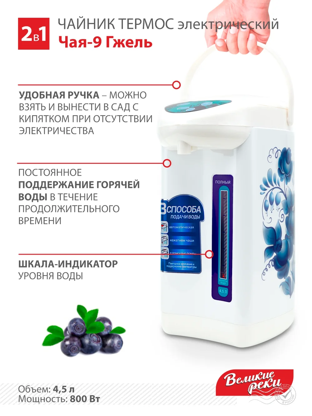 Чайник-термос Великие Реки Чая-9 Гжель