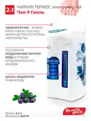 Чайник-термос Великие Реки Чая-9 Гжель
