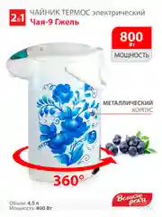 Чайник-термос Великие Реки Чая-9 Гжель