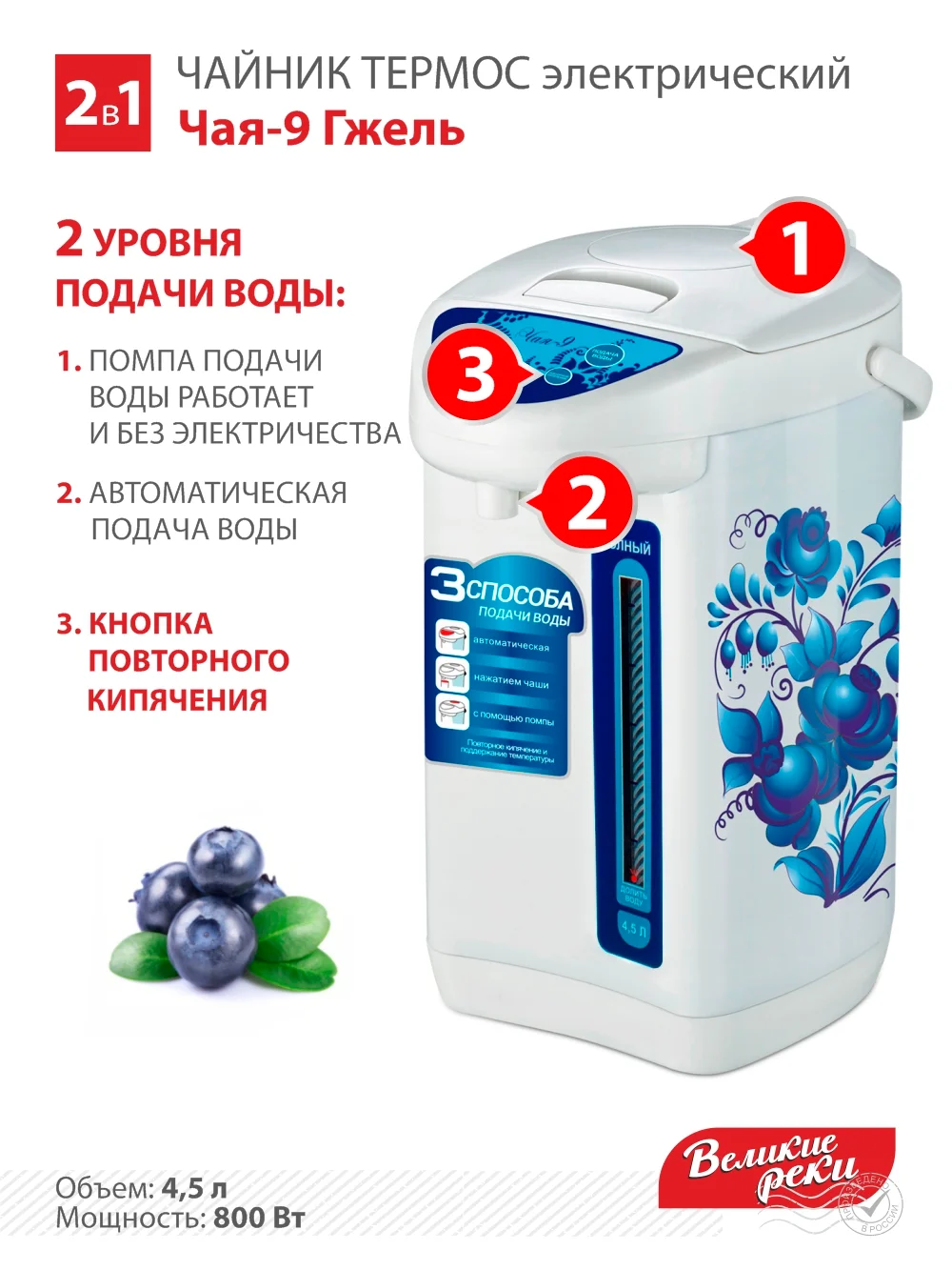 Чайник-термос Великие Реки Чая-9 Гжель