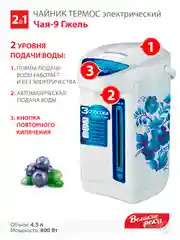 Чайник-термос Великие Реки Чая-9 Гжель