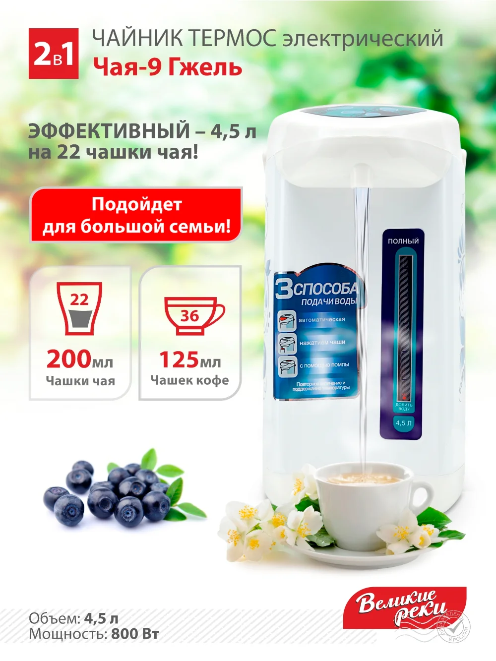 Чайник-термос Великие Реки Чая-9 Гжель
