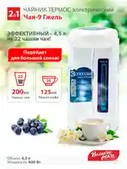 Чайник-термос Великие Реки Чая-9 Гжель