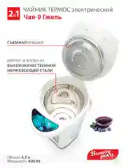Чайник-термос Великие Реки Чая-9 Гжель
