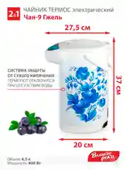 Чайник-термос Великие Реки Чая-9 Гжель