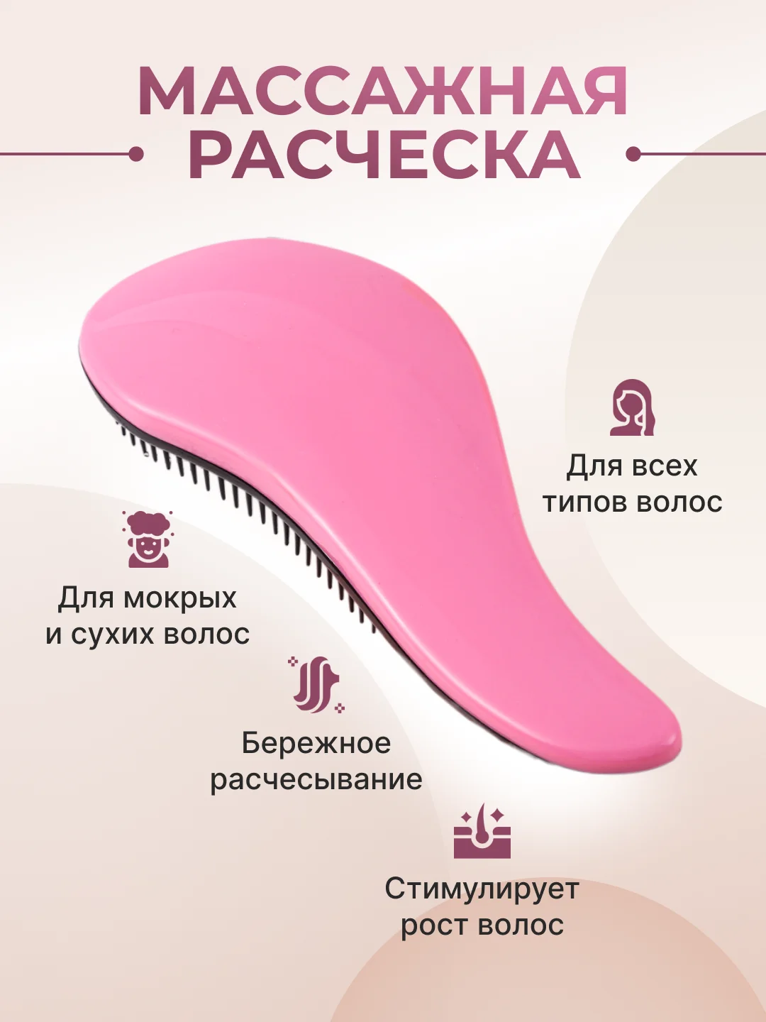 Расческа для волос  массажная маленькая женская