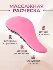 Расческа для волос  массажная маленькая женская