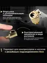 Наконечник насоса автомобильного компрессора с боковым зажимом на резьбе D=8мм