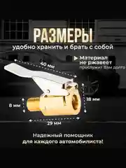 Наконечник насоса автомобильного компрессора с боковым зажимом на резьбе D=8мм