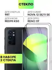 1-2 шт стекло для OnePlus 9RT, OPPO Reno 11F, Huawei Nova 11 SE/ 12 SE, Xiaomi Redmi K50