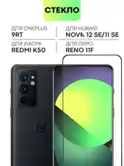 Прозрачный 1-2 шт стекло для OnePlus 9RT, OPPO Reno 11F, Huawei Nova 11 SE/ 12 SE, Xiaomi Redmi K50