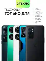 Прозрачный 1-2 шт стекло для OnePlus 9RT, OPPO Reno 11F, Huawei Nova 11 SE/ 12 SE, Xiaomi Redmi K50