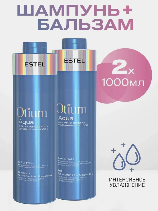 Бессульфатный набор OTIUM AQUA для интенсивного увлажнения волос ( Ш 1000+ Б 1000 мл)