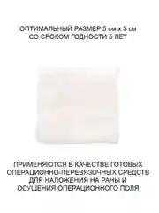 Салфетки марлевые Вариант медицинские стер. 5х5см Евро Премиум инд. уп. №10, 3 уп в наборе
