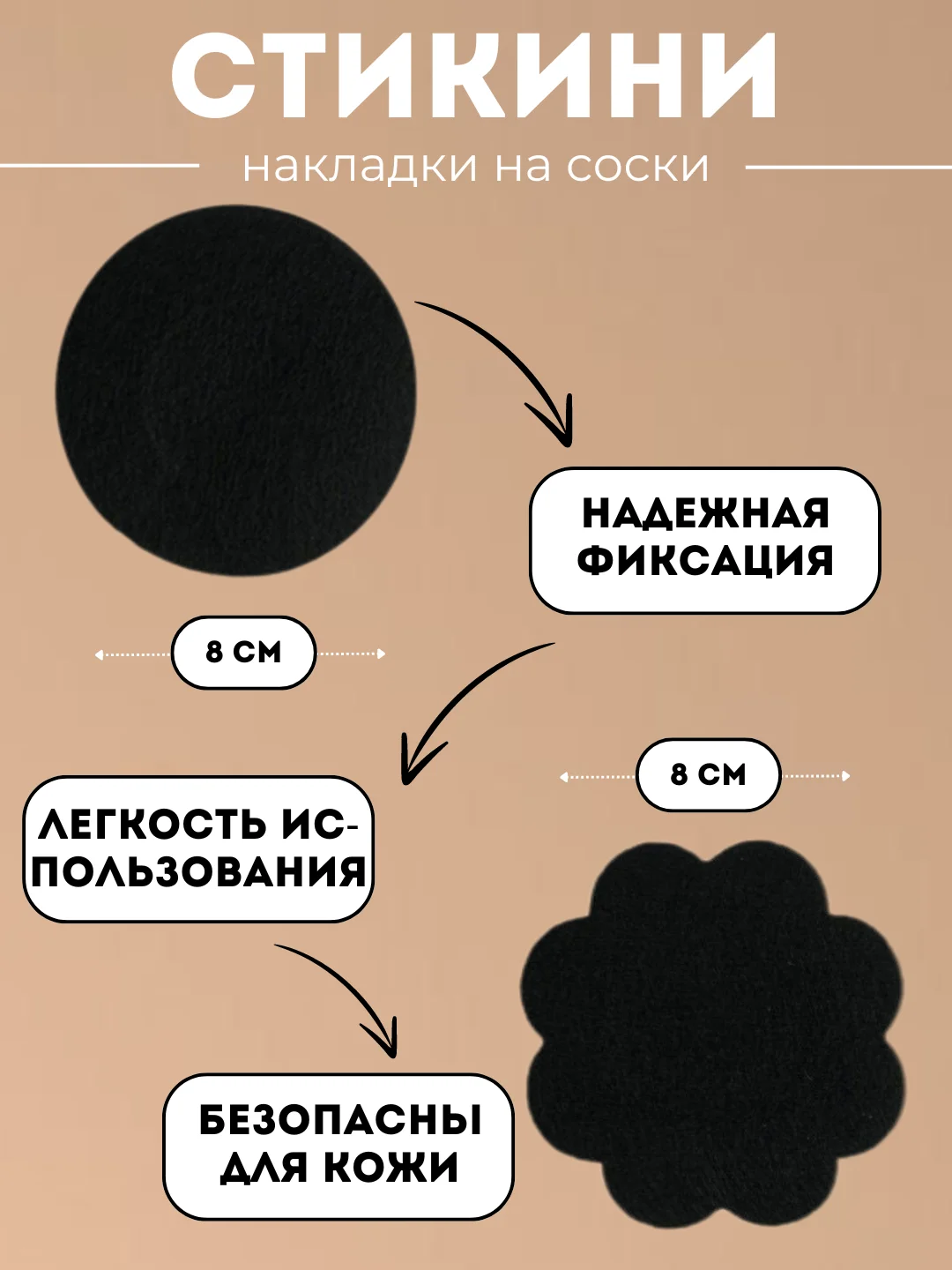 Черный наклейки - накладки на соски грудь - стикини одноразовые черные