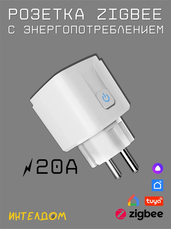 Умная розетка Aubess Zigbee с Алисой
