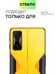 Прозрачный 1-2 шт Стекло для Poco F4 GT защитное BROSCORP прозрачное с олеофобным покрытием и рамкой