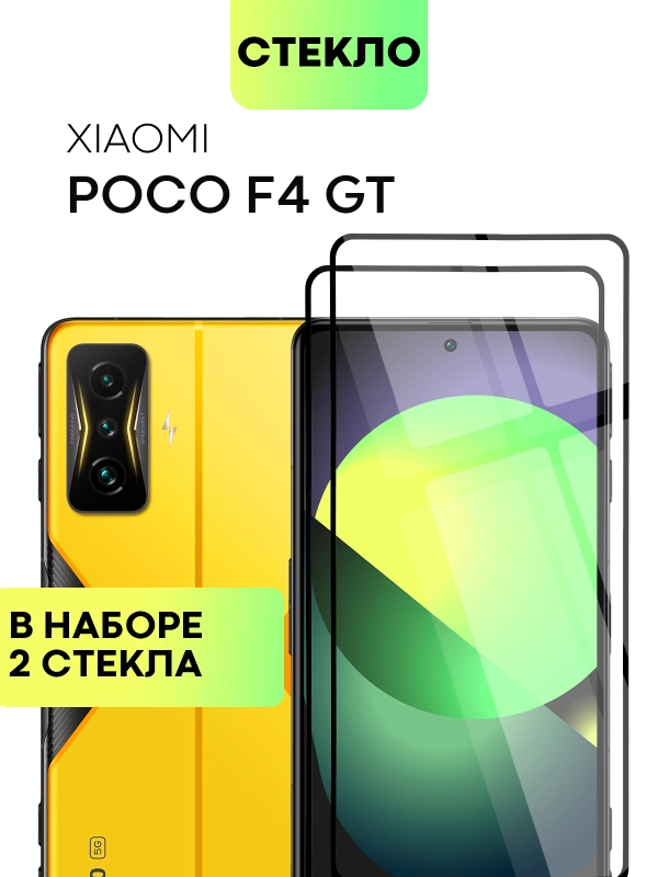 1-2 шт Стекло для Poco F4 GT защитное BROSCORP прозрачное с олеофобным покрытием и рамкой