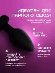 Вибратор анальный, с пультом дистанционного управления, Bluetooth