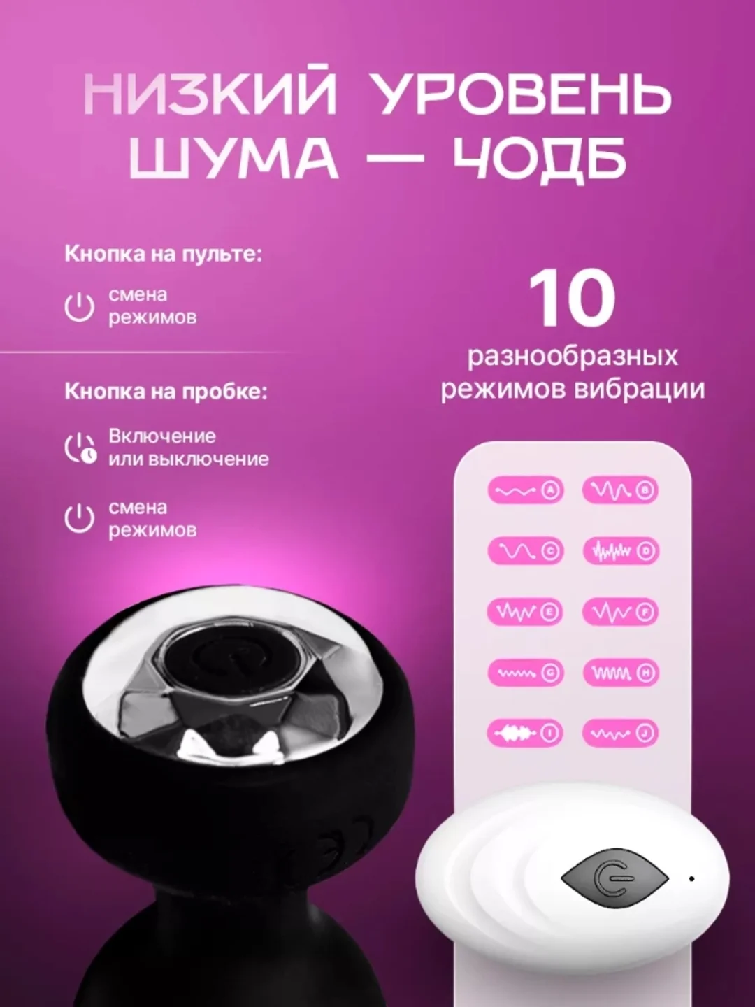 Вибратор анальный, с пультом дистанционного управления, Bluetooth