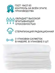 Салфетки марлевые Вариант медицинские стерильные двухслойные 45см х 29см, №5, 3уп в наборе