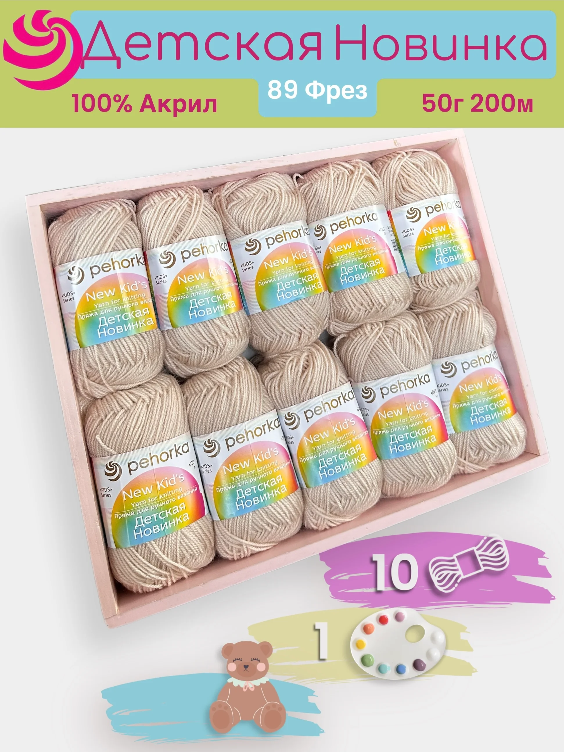 Бежевый пряжа Пехорка "Детская новинка" 10 шт, 100% акрил, 50г, 200м