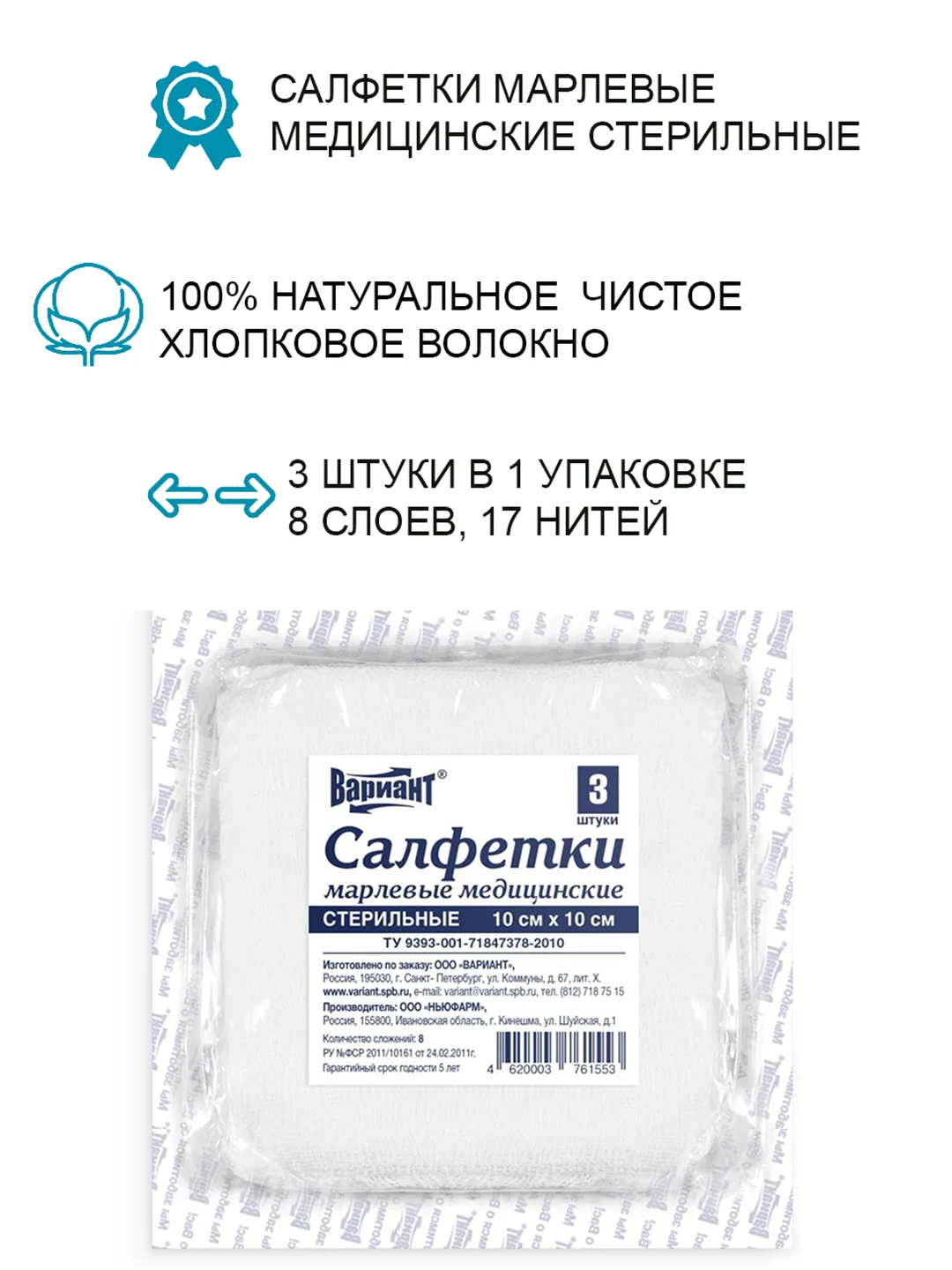Салфетки марлевые Вариант медицинские стерильные 10см х 10см №3, 8сл 32гр, 5 уп. в наборе